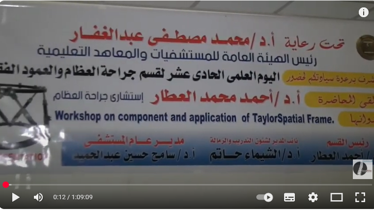 Deftfix Apparatus / SIXAFIX Struts (arabic version)