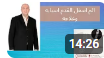 الم اسفل القدم اسبابه وعلاجه للدكتور احمد العطار