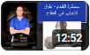 سمكرة القدم - طريقة التفكير في الموضوع