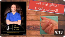 كسر الساعد غير الملتئم - طرق التفكير في العلاج