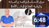 عرق النسا...اعراضه و اسبابه وكيفية العلاج (باذن الله)