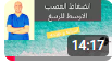 الحقن الاسمنتي لكسور الفقرات القطنيه والصدريه ما هو و امتى نعملها؟ للدكتور احمد العطار