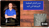 عدم التئام العظمة الزورقية في اليد - طرق التفكير في العلاج