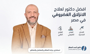 افضل دكتور لعلاج الانزلاق الغضروفي في مصر