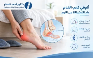 ألم في كعب القدم عند الاستيقاظ من النوم
